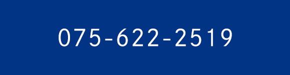 お電話でのお問合せ 075-622-2519